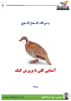 پرورش کبک-@kitap.pdf